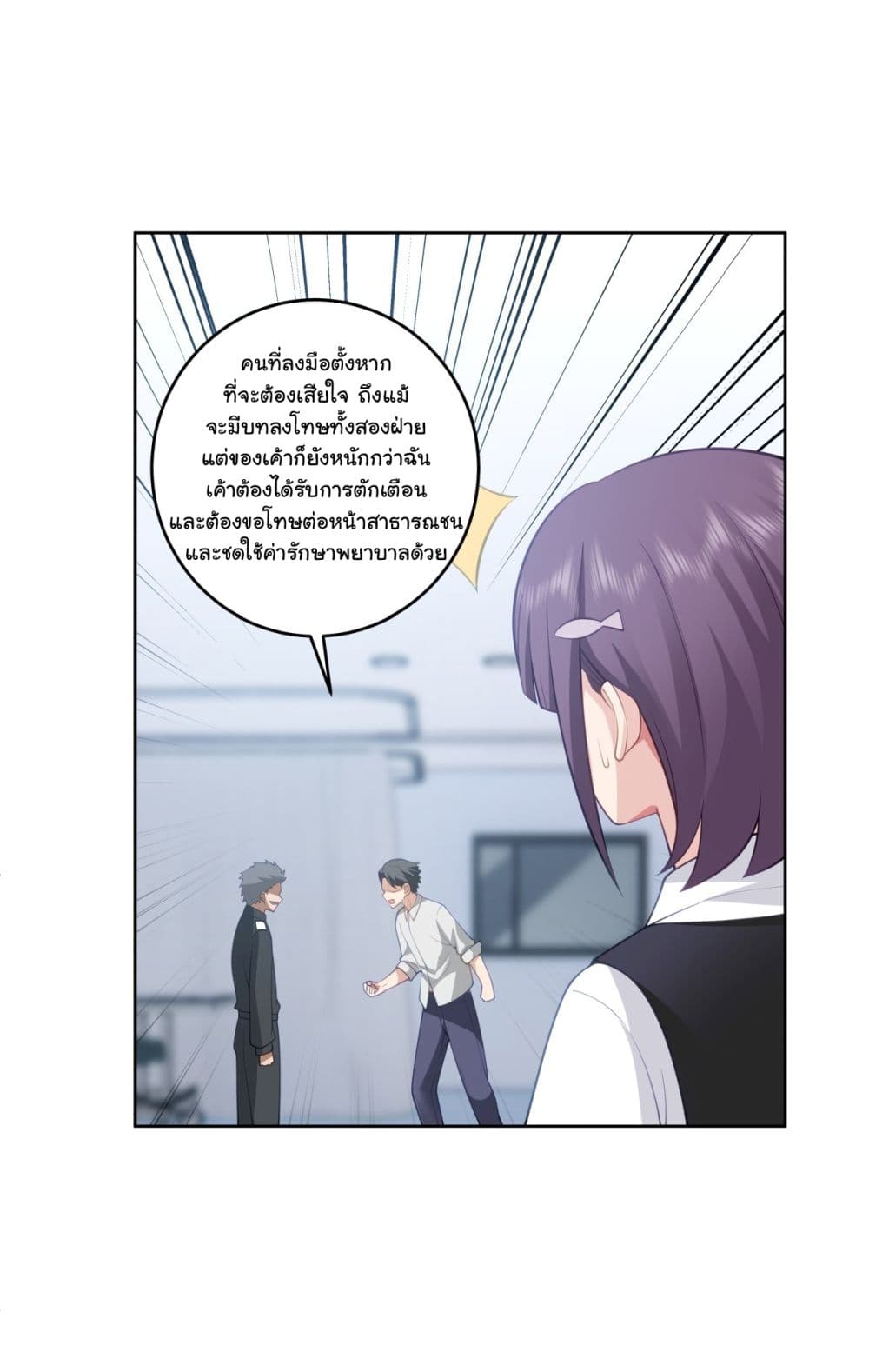 I Really Don’t Want to be Reborn ตอนที่ 178 (10)