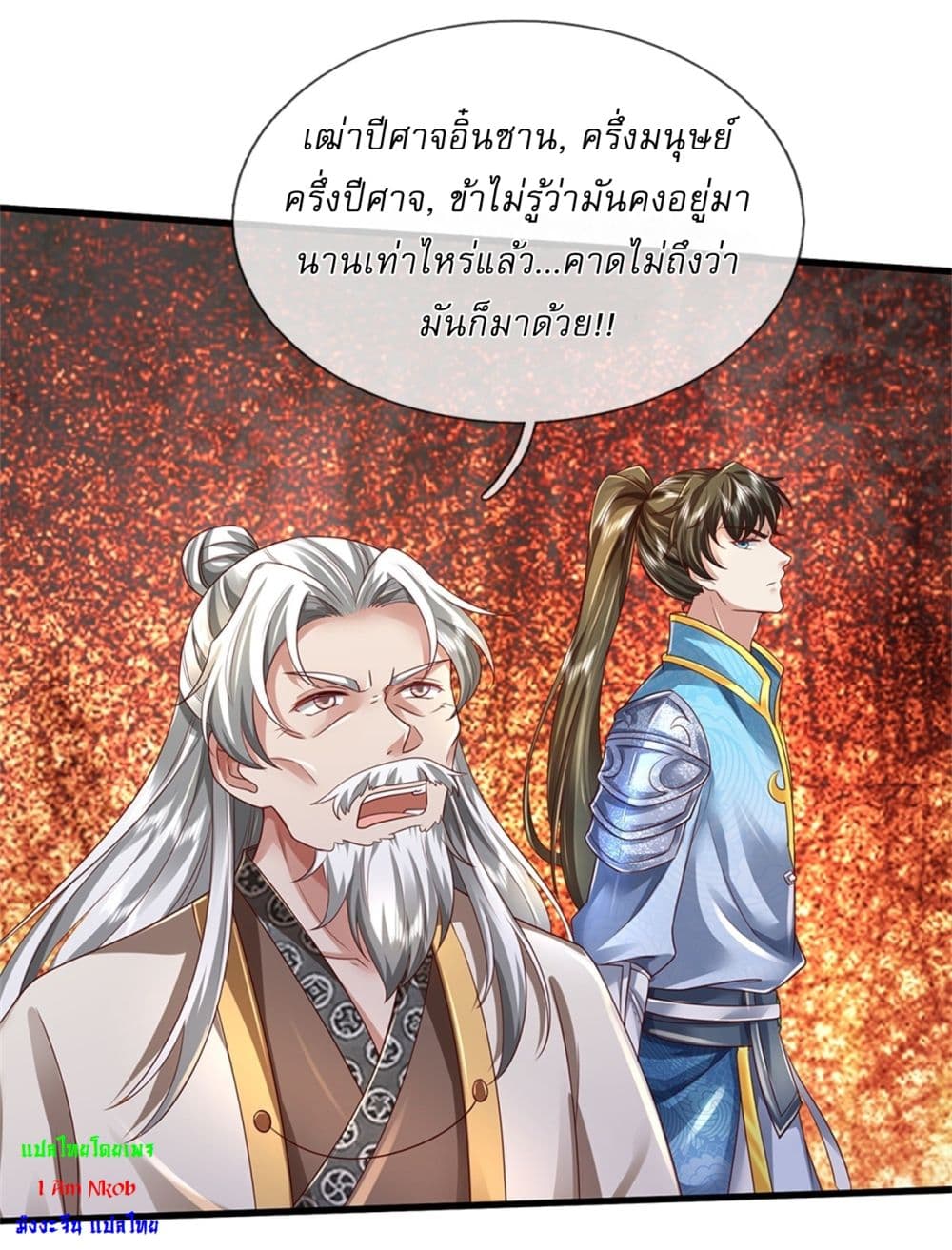 I Can Change The Timeline of Everything ตอนที่ 52 (31)