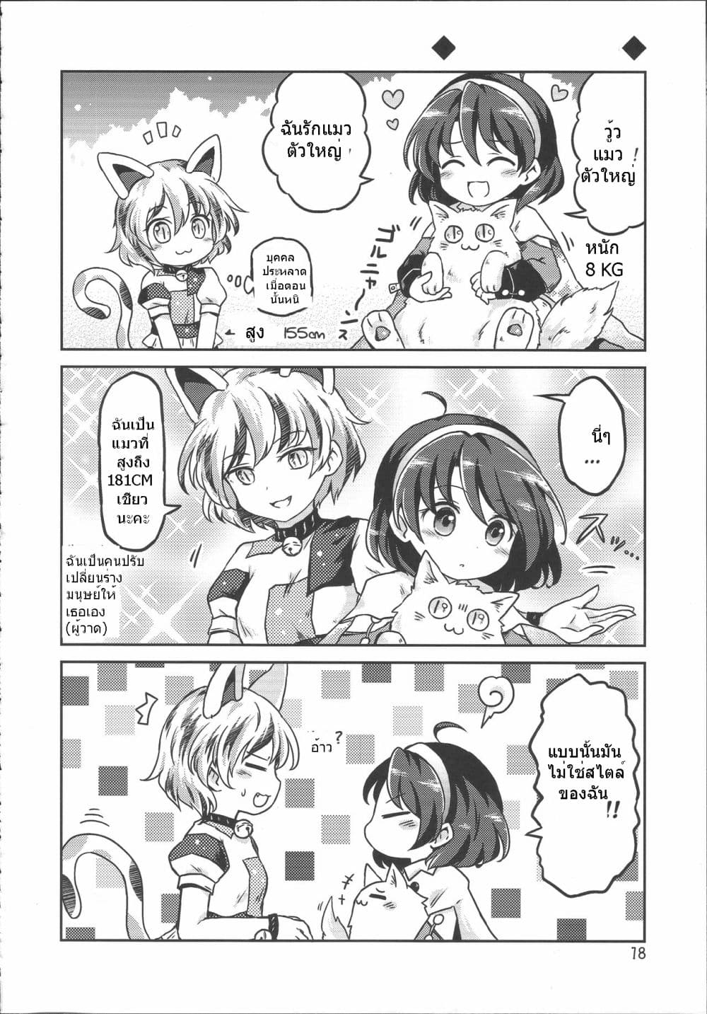 Touhou Project Chima Book By Pote ตอนที่ 1 (17)