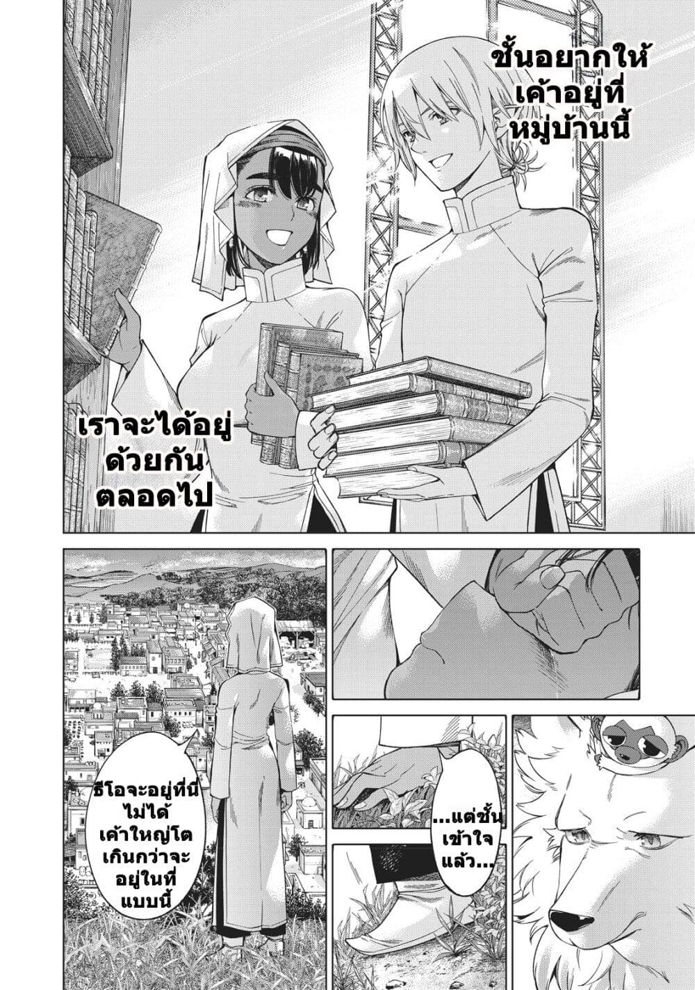 Magus of the Library ตอนที่ 14 (47)