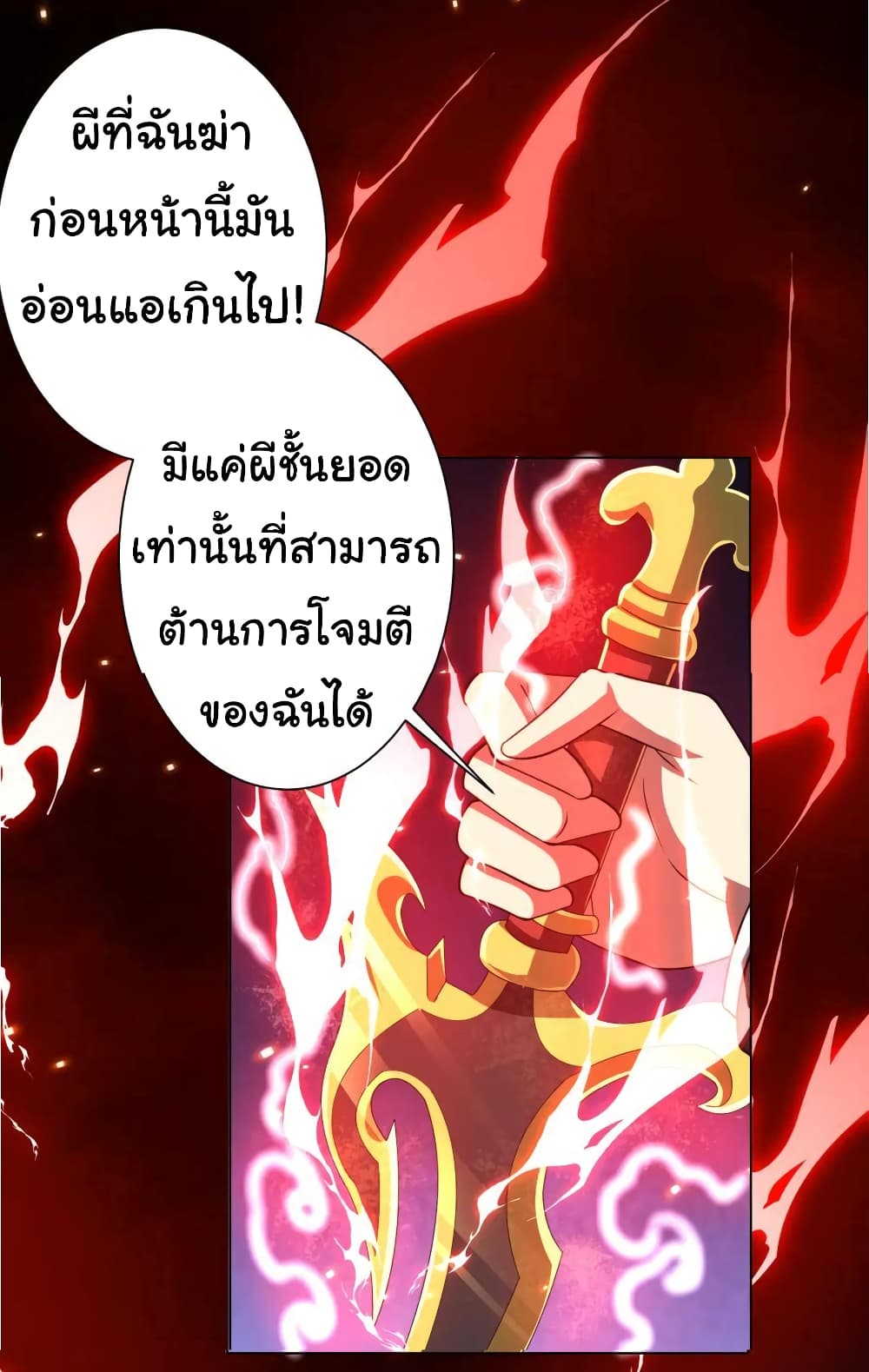 Start with Trillions of Coins ตอนที่ 38 (35)