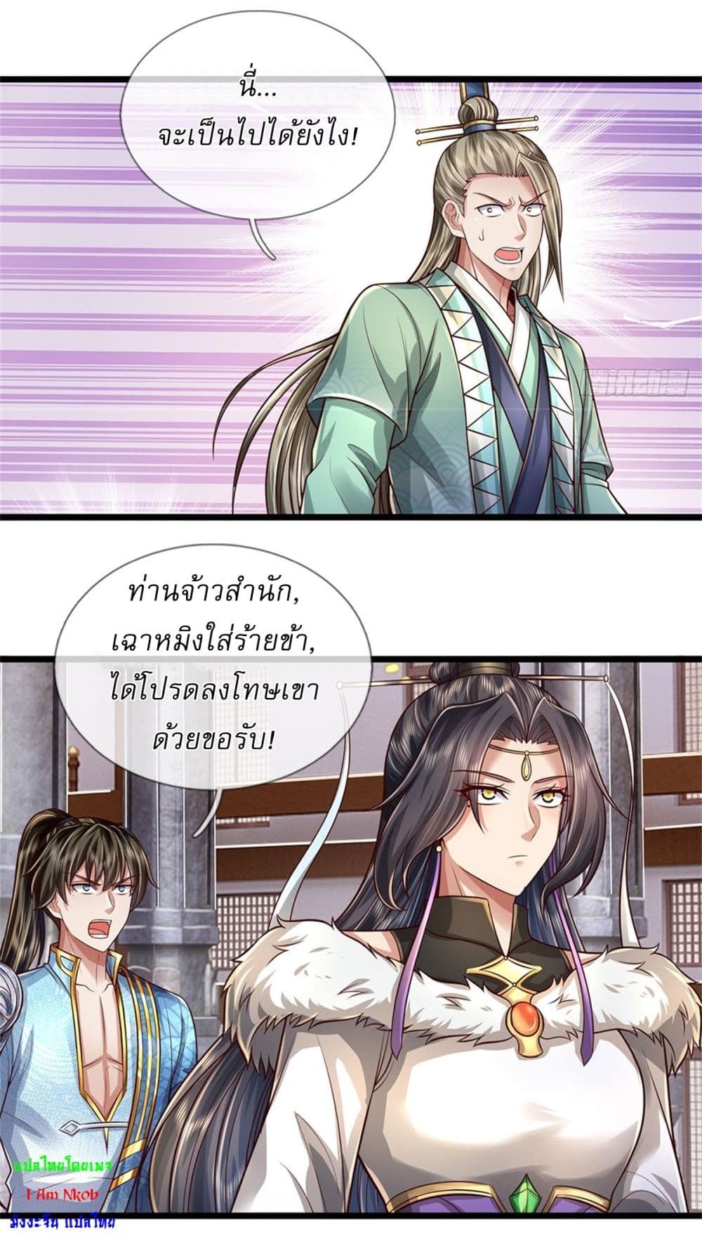 I Can Change The Timeline of Everything ตอนที่ 72 (23)
