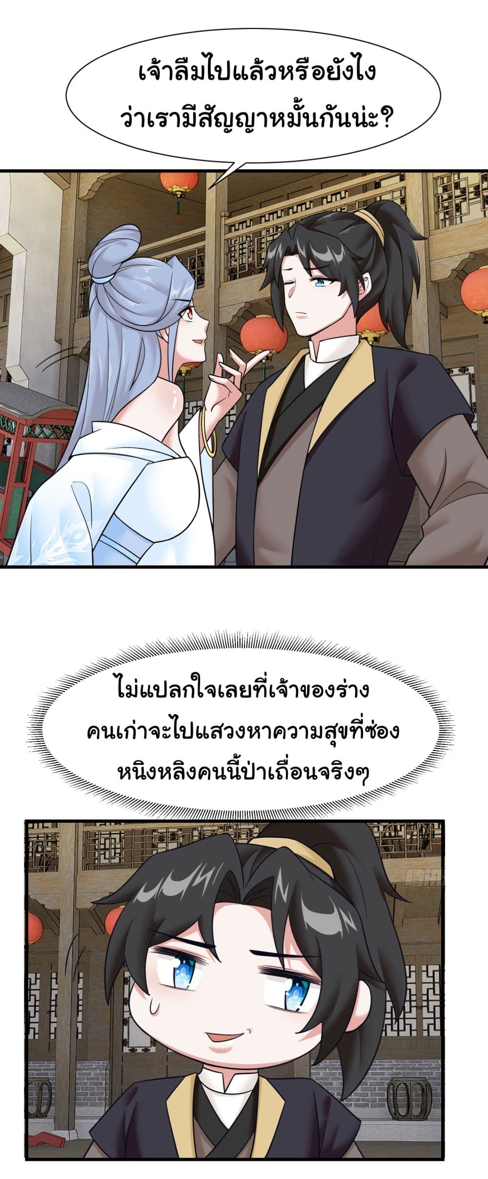 Rebirth of an Immortal Cultivator from 10,000 years ago ตอนที่ 8 (16)