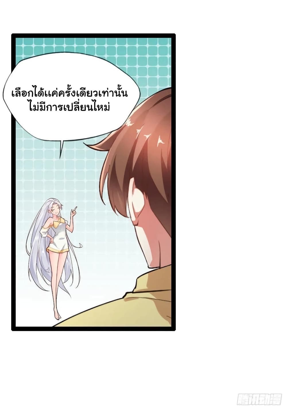 Falling into The Game, There’s A Harem ตอนที่ 1 (6)