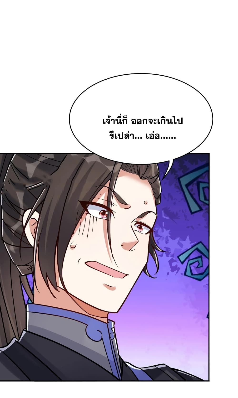 This Villain Has a Little Conscience, But Not Much! ตอนที่ 55 (24)