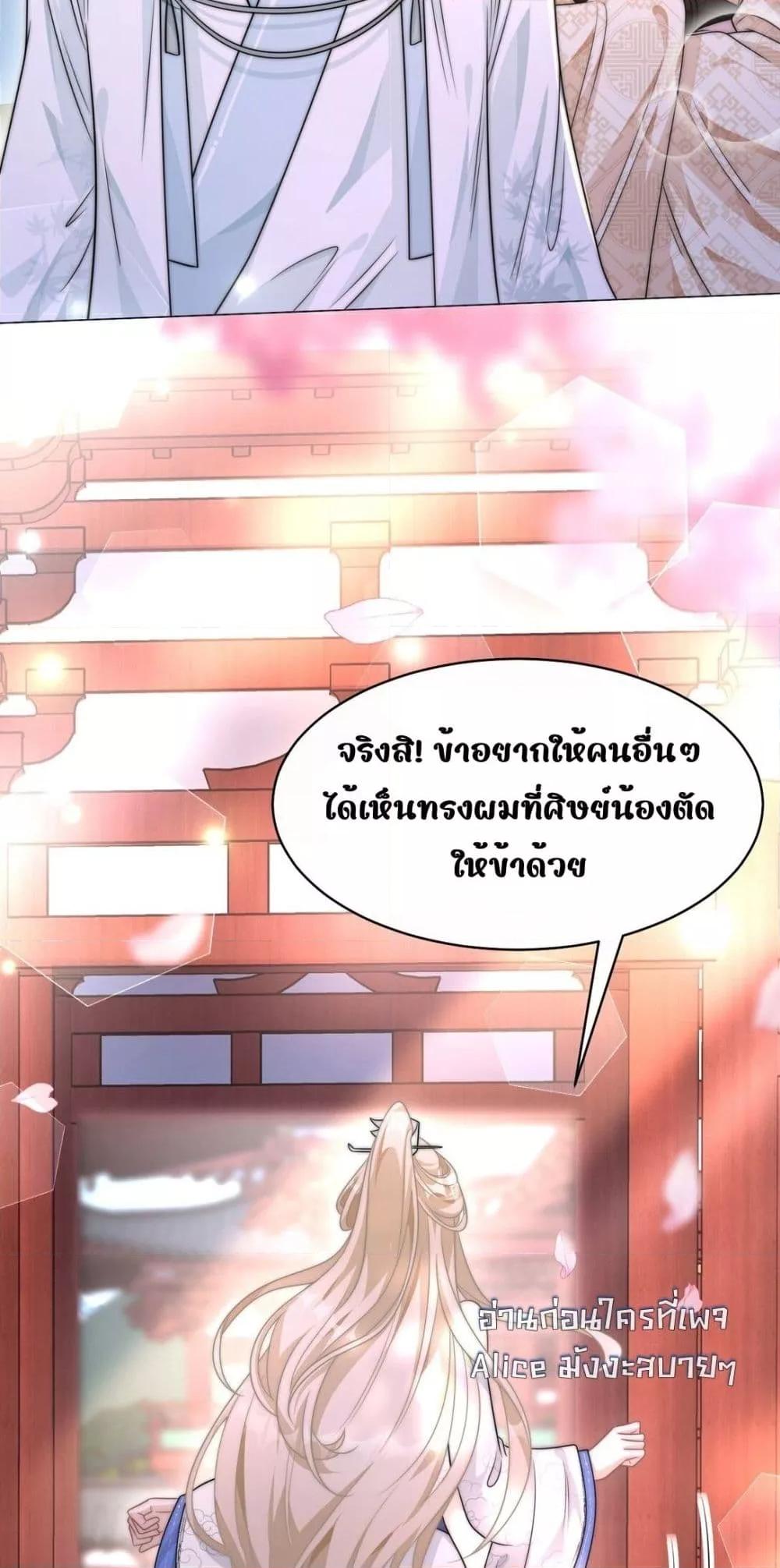 She Doesn’t Want to Follow the Pot ตอนที่ 2 (19)
