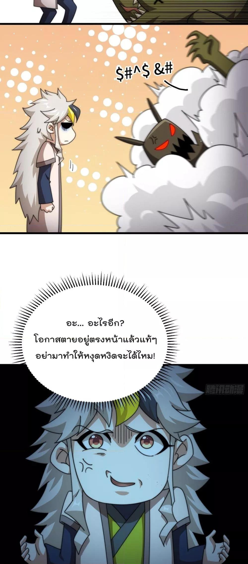 Who is your Daddy ตอนที่ 277 (33)