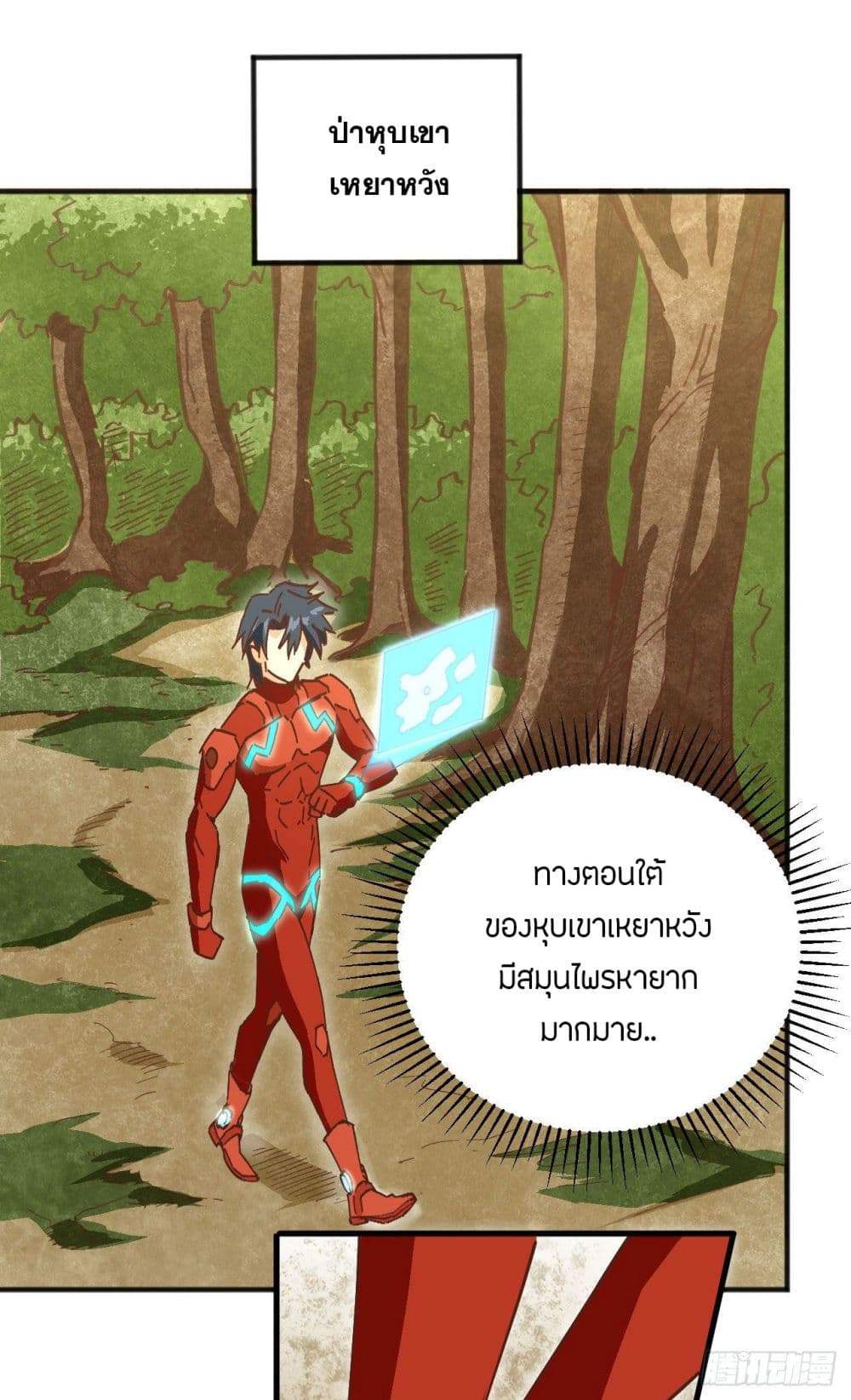 Magician from The Future ตอนที่ 102 (15)
