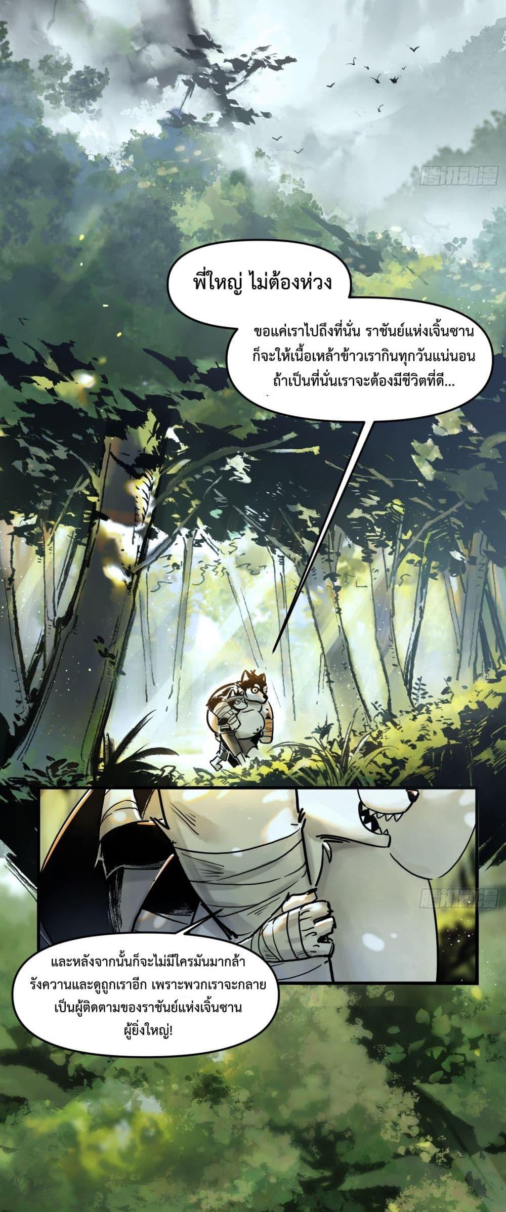 A Thought Of Freedom ตอนที่ 1 (2)