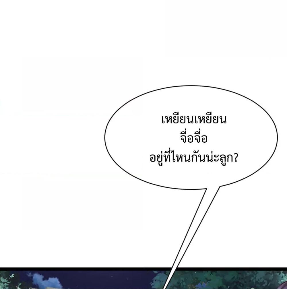 Why I Have Fairy Daugther! ตอนที่ 31 (2)