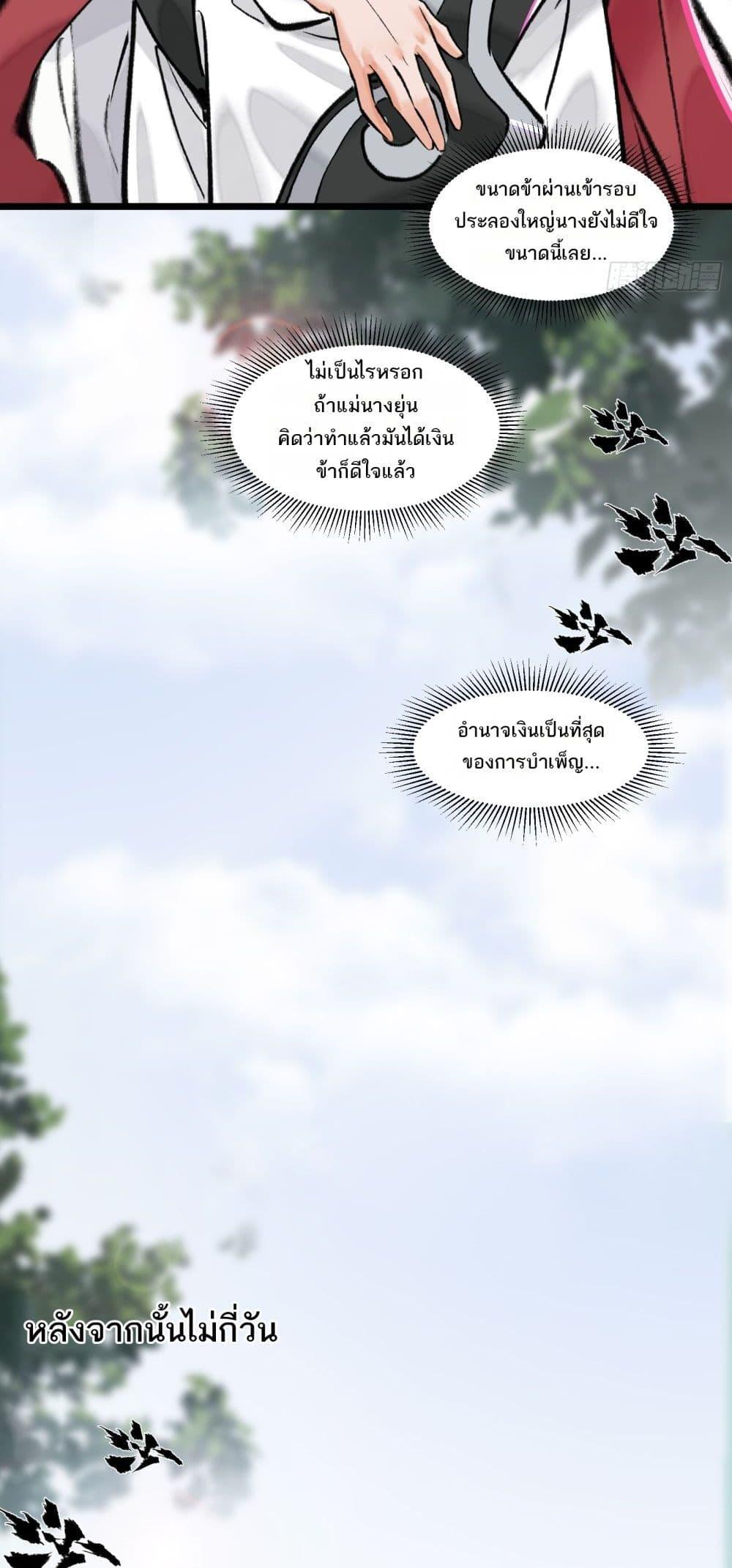 A Thought Of Freedom ตอนที่ 19 (18)