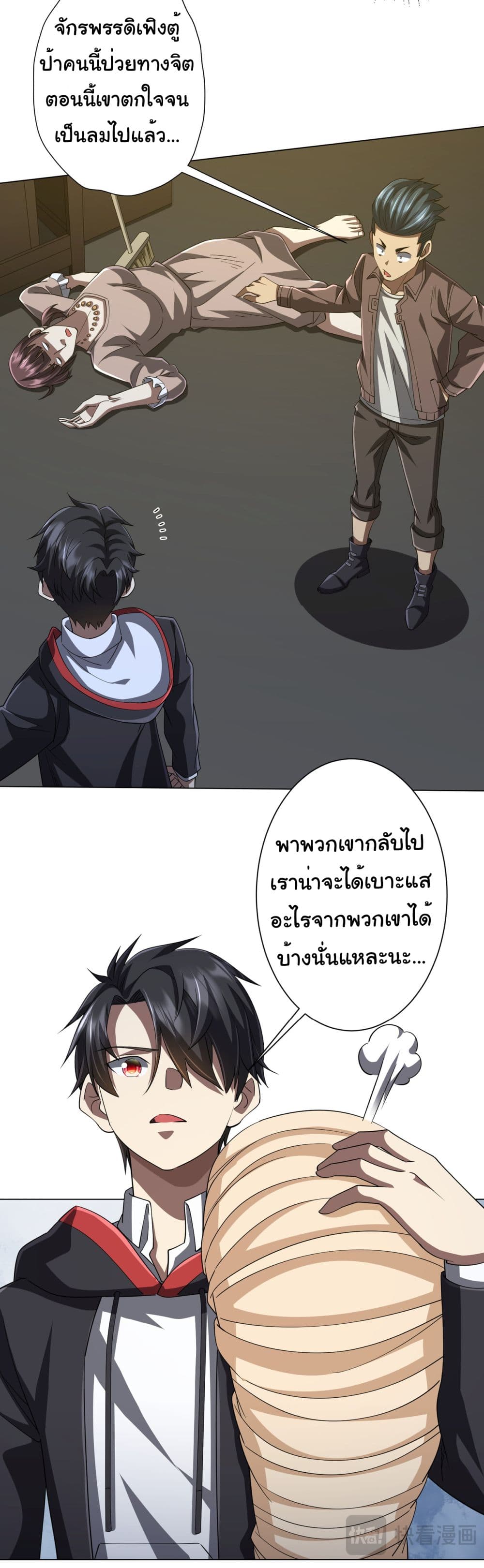 Start with Trillions of Coins ตอนที่ 86 (21)