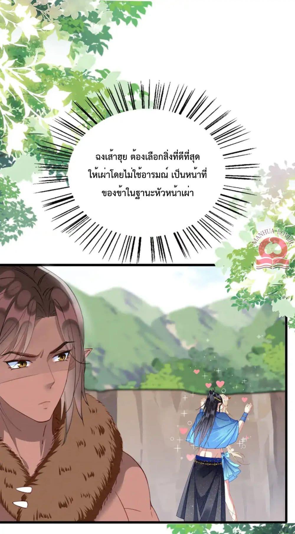 Help! The Snake Husband Loves Me So Much! ตอนที่ 50 (27)