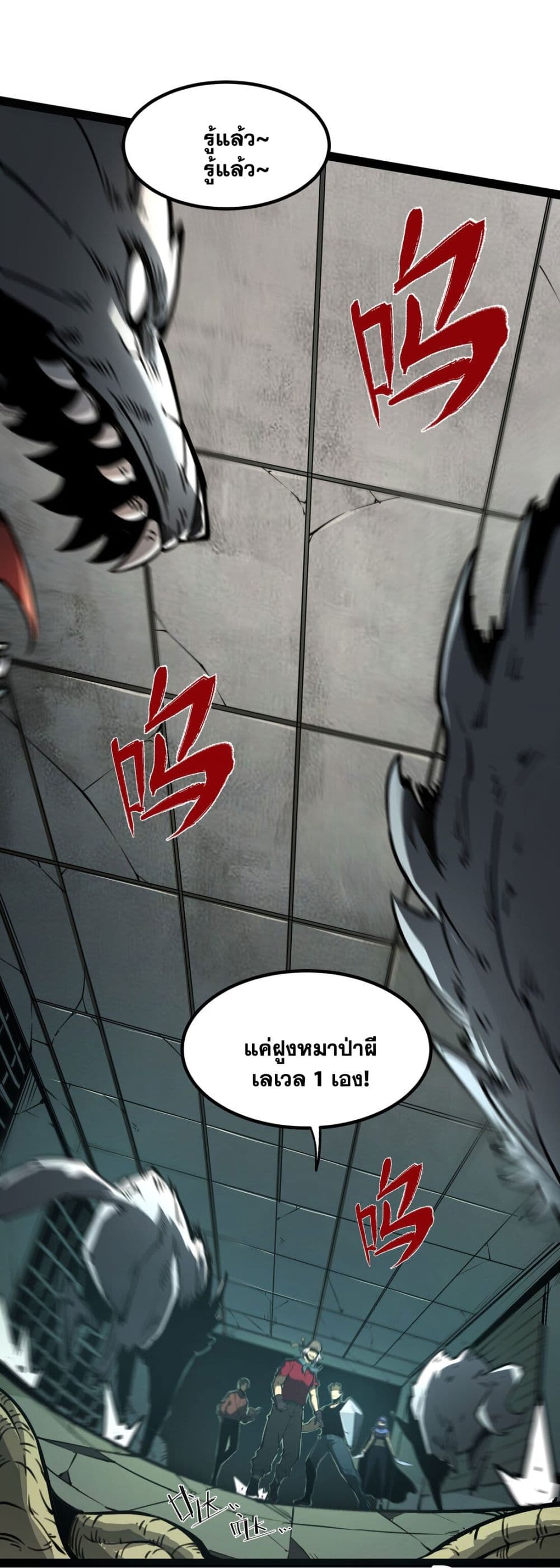 I Became a King by Picking up Trash ตอนที่ 1 (63)