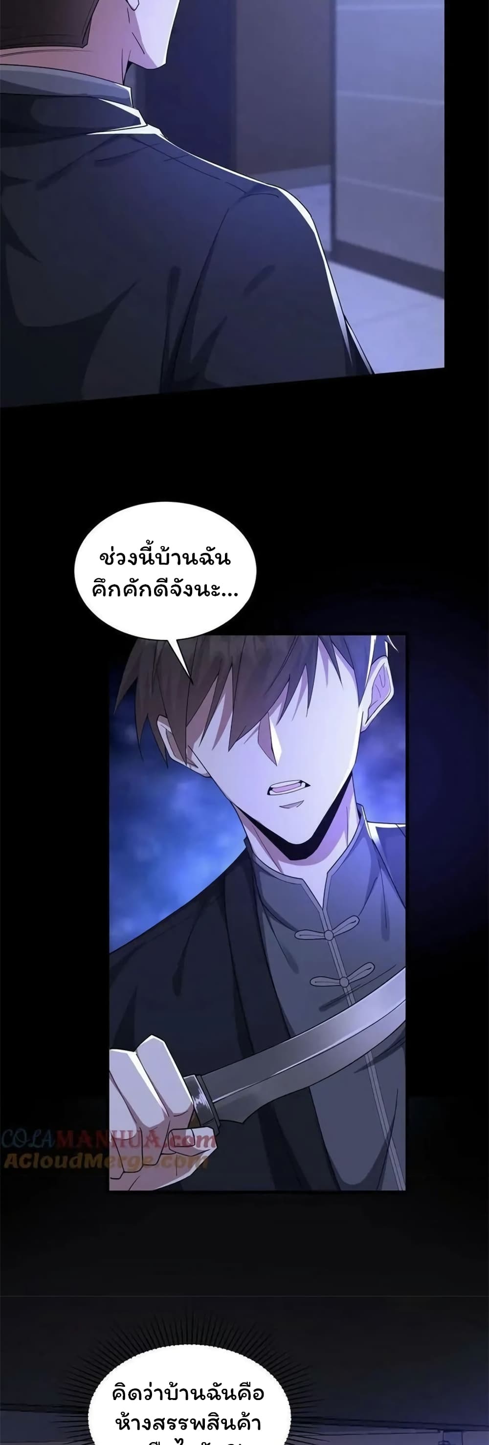 Please Call Me Ghost Messenger ตอนที่ 65 (14)