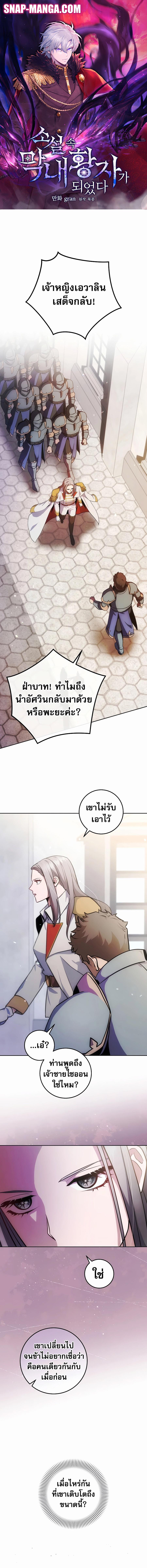 I Became the Youngest Prince in the Novel ตอนที่ 5 (1)