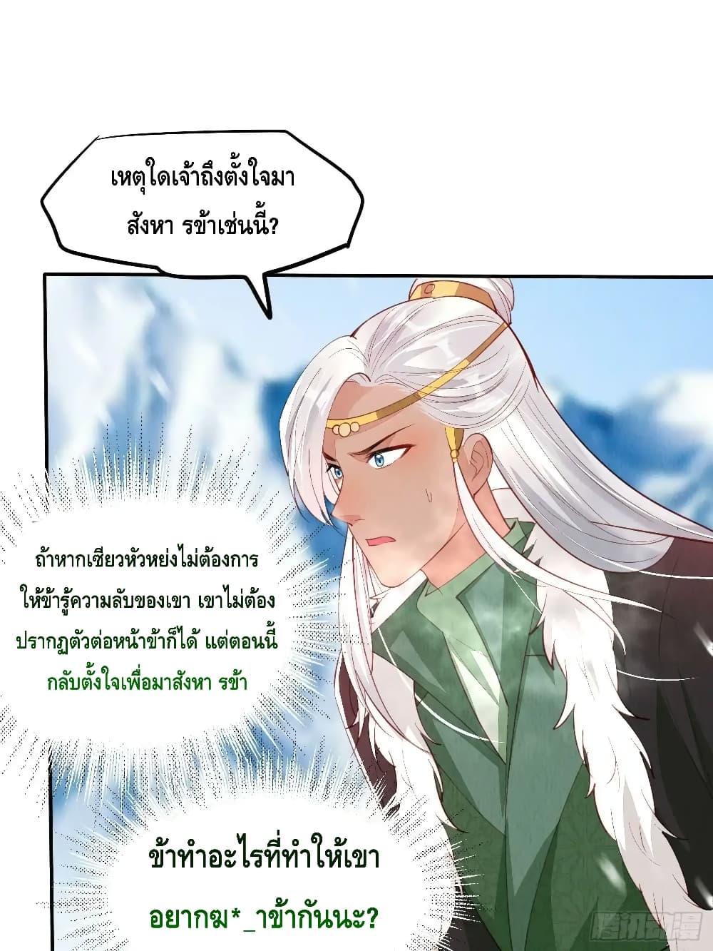 After I Bloom, a Hundred Flowers Will ill ตอนที่ 68 (2)