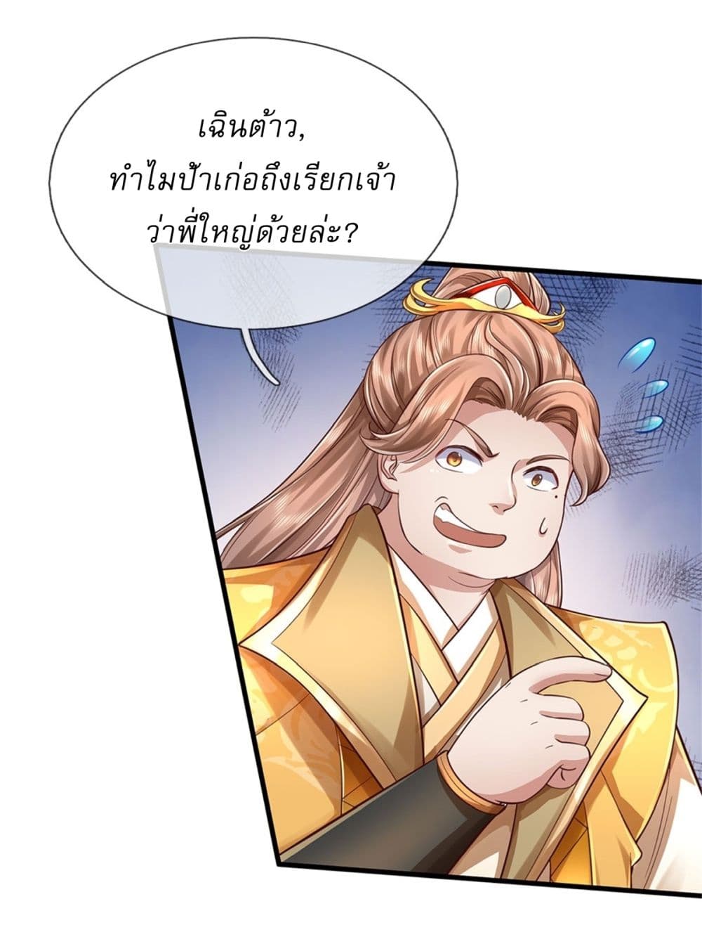 I Can Change The Timeline of Everything ตอนที่ 65 (26)