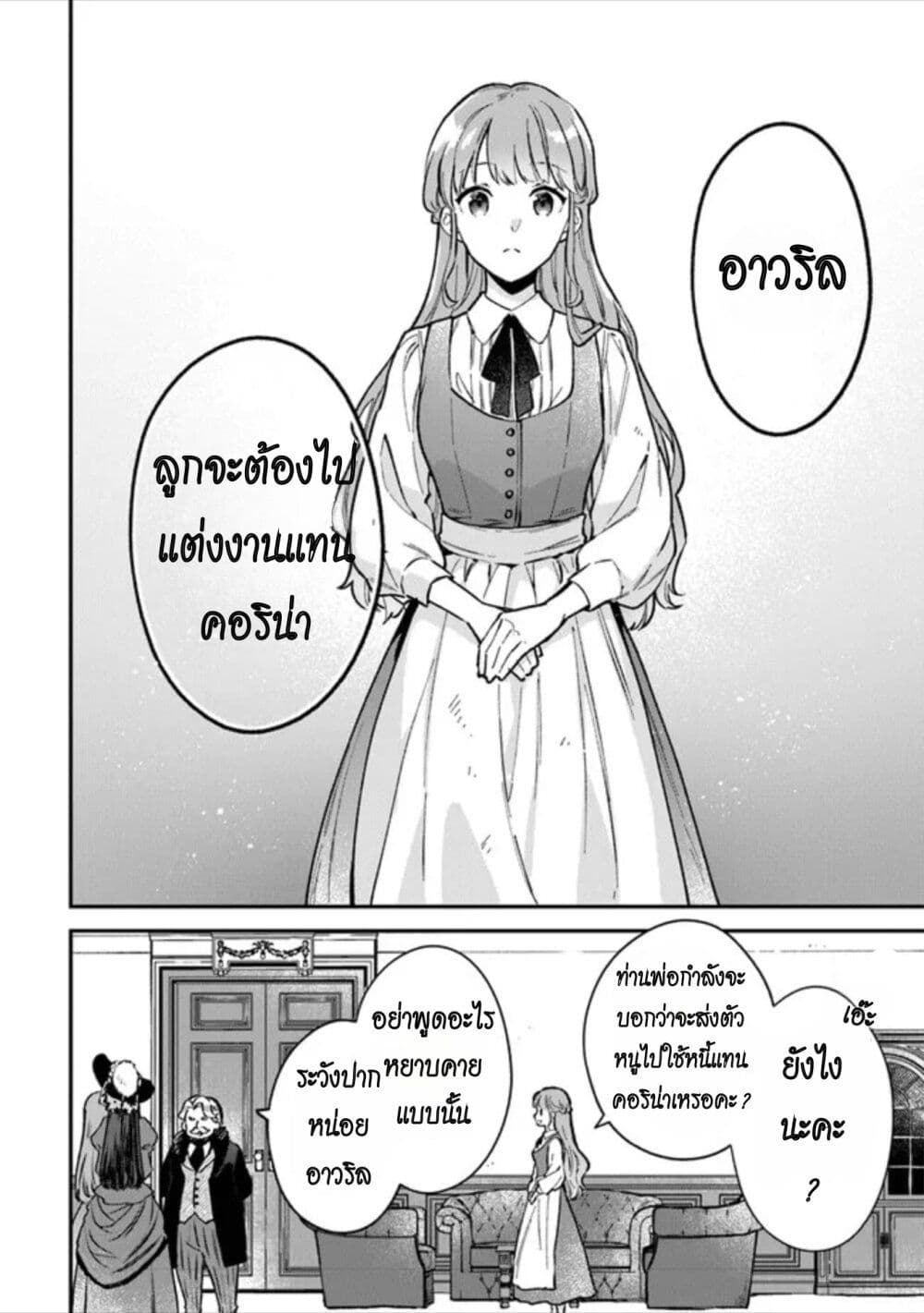 An Incompetent Woman Wants to ตอนที่ 1 (4)