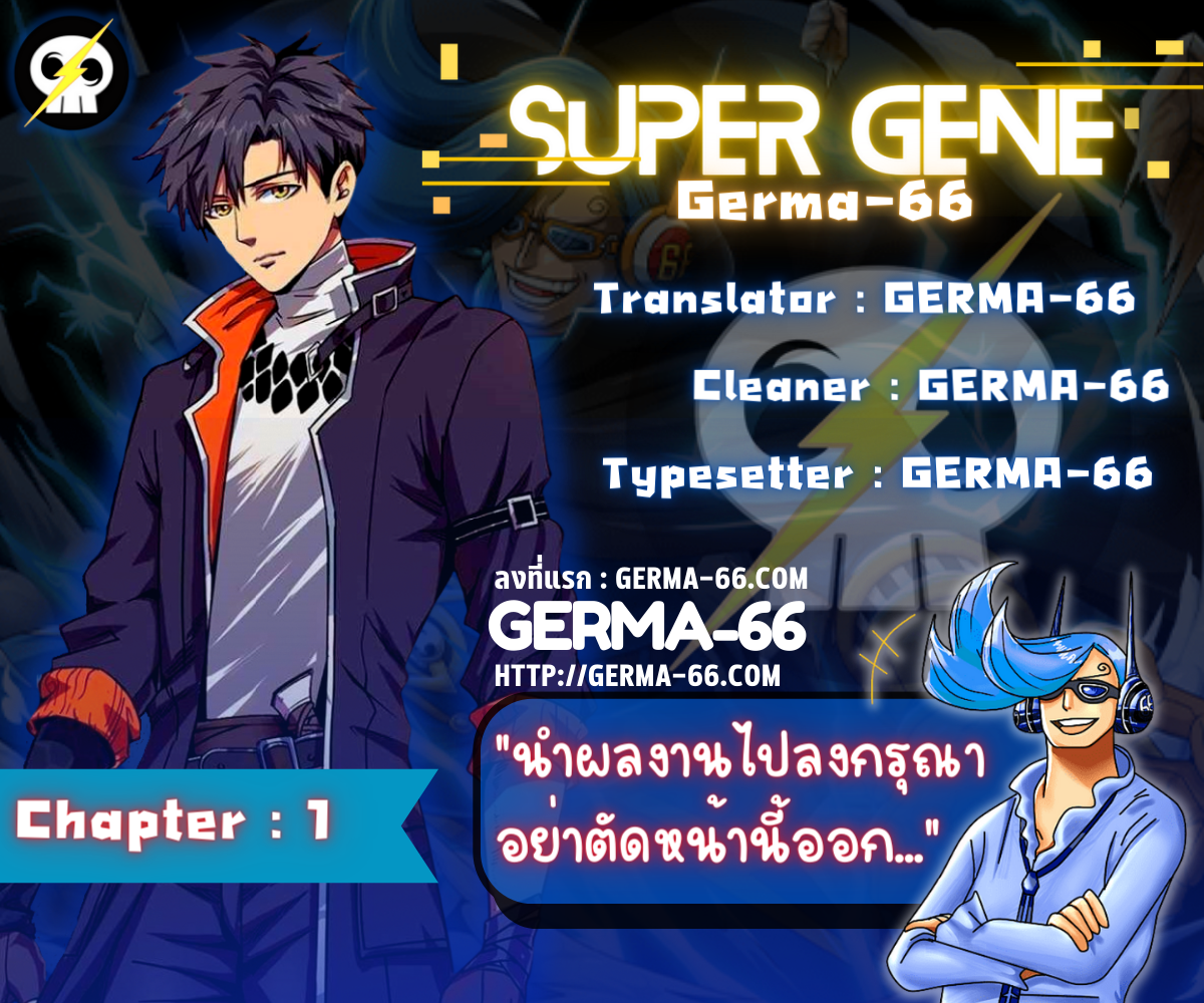 Super God Gene 1 01