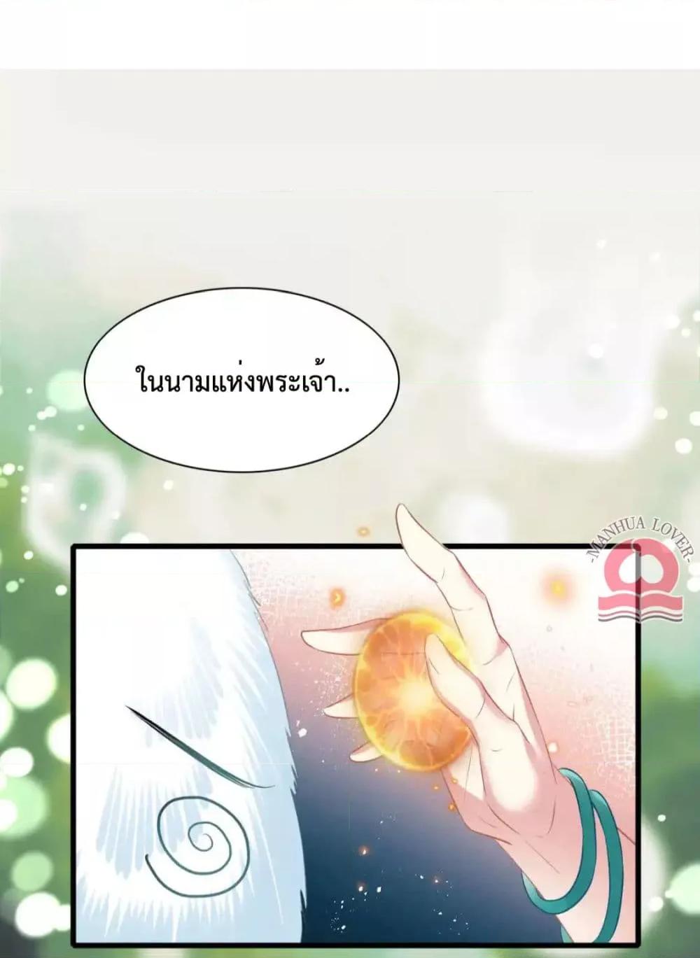 Help! The Snake Husband Loves Me So Much! ตอนที่ 47 (21)