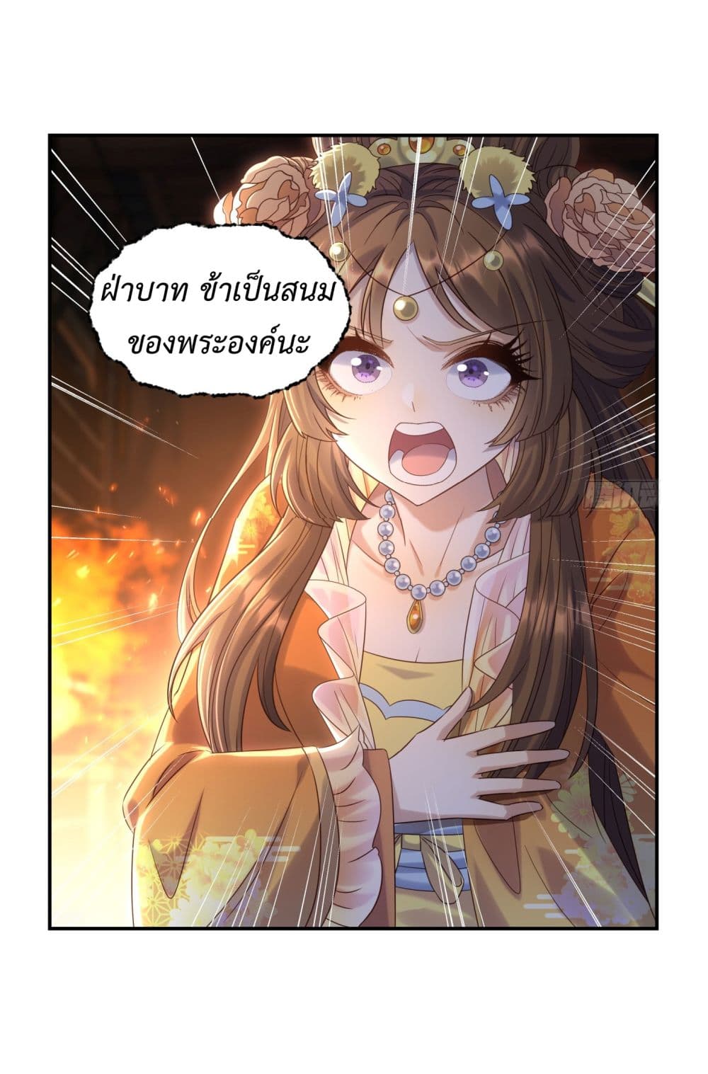Stepping on the Scumbag to Be the Master of Gods ตอนที่ 9 (13)