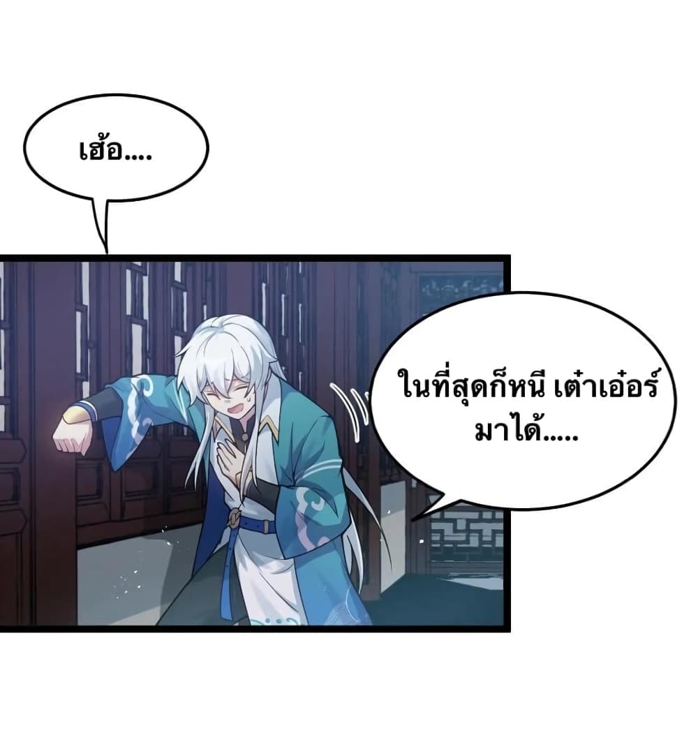 Godsian Masian from Another World ตอนที่ 94 (8)
