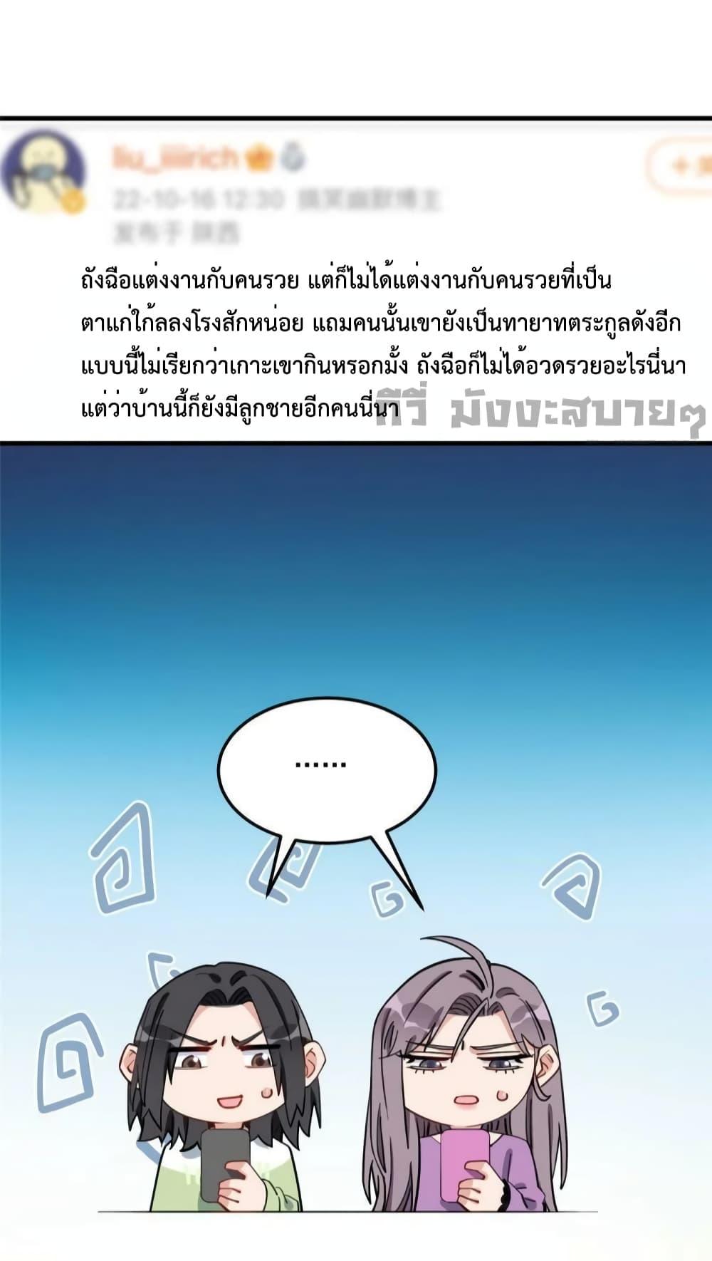 Find Me in Your Heart ตอนที่ 86 (14)
