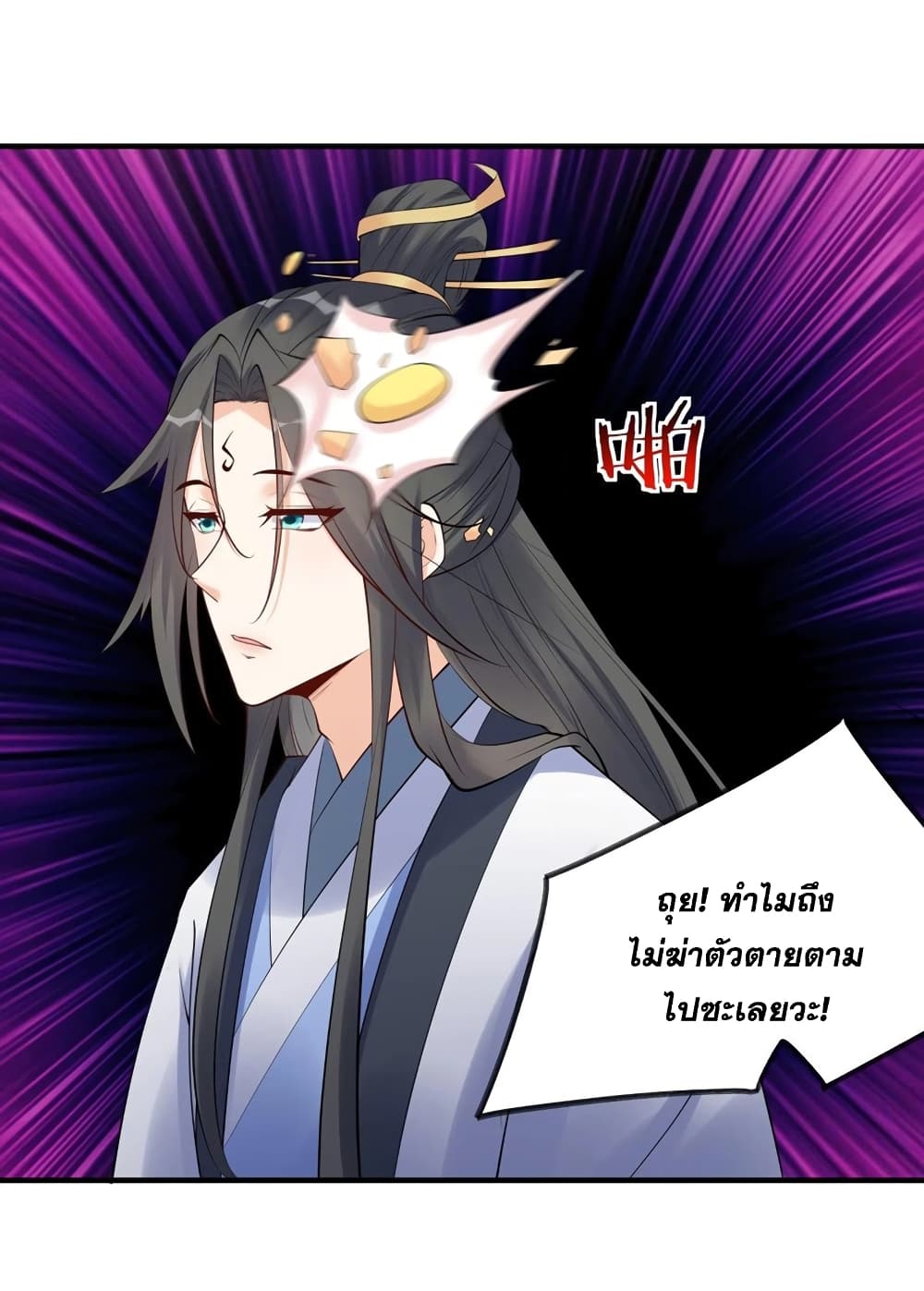 This Villain Has a Little Conscience, But Not Much! ตอนที่ 105 (32)