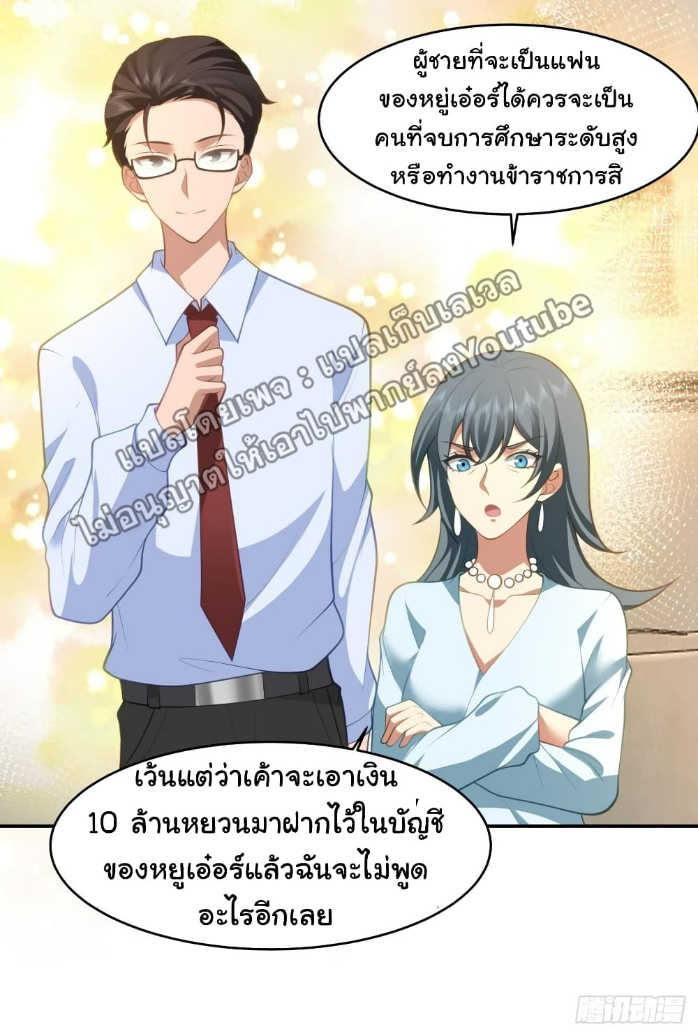 I Really Don’t Want to be Reborn ตอนที่ 111 (25)