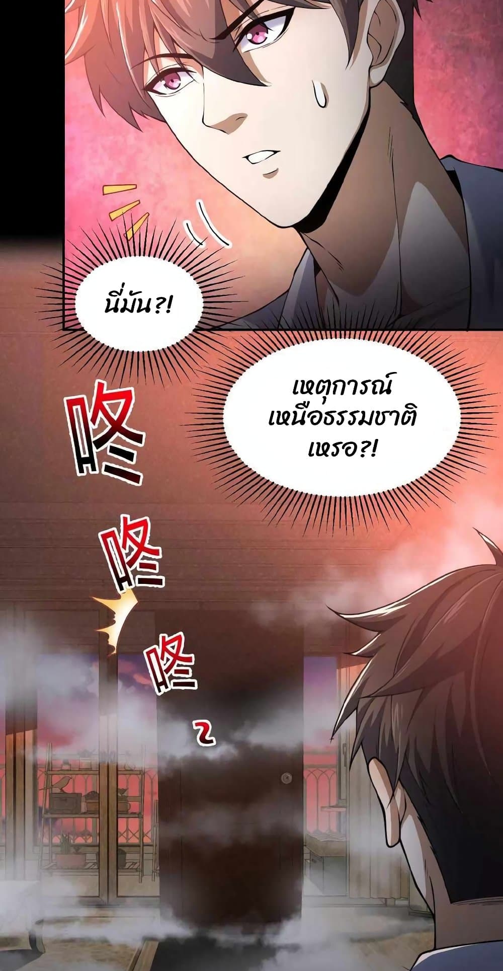 Please Call Me Ghost Messenger ตอนที่ 4 (18)