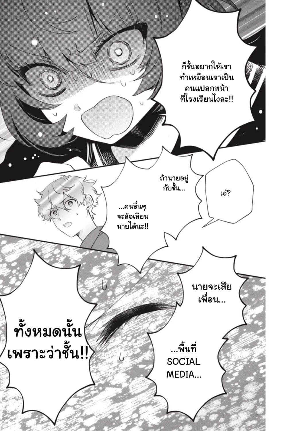 Otome Monster Caramelize ตอนที่ 11 (18)