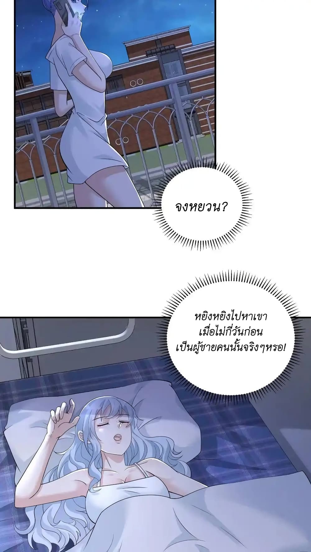 I Accidentally Became Invincible While Studying With My Sister ตอนที่ 50 (26)