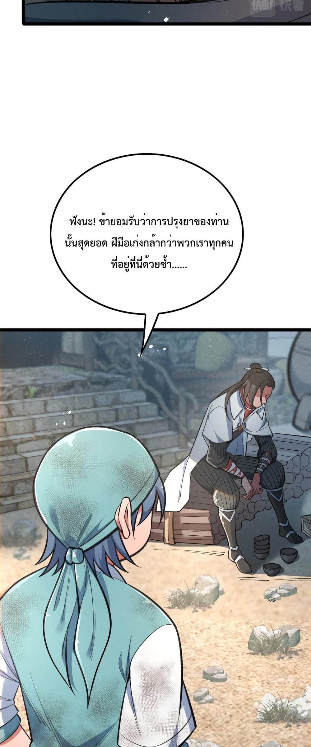 I just want to make Alchemy And Become A God ตอนที่ 16 (6)