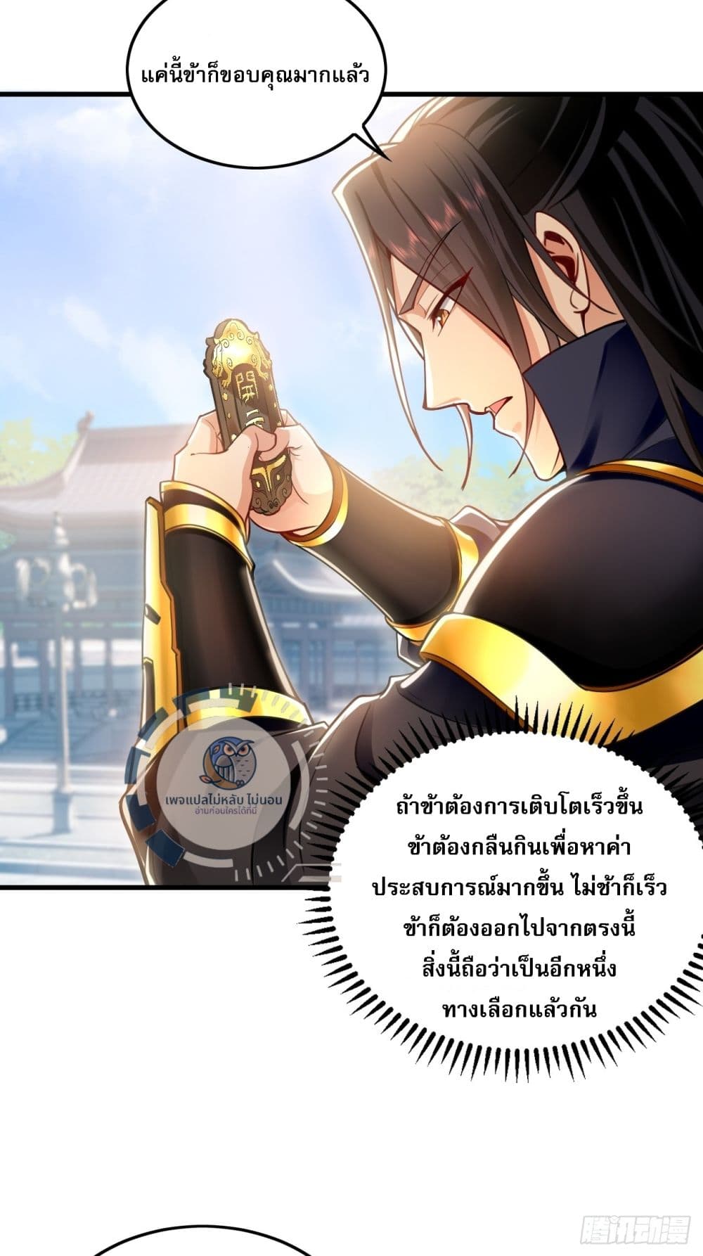 I Have a Million Times Attack Speed. ตอนที่ 10 (29)