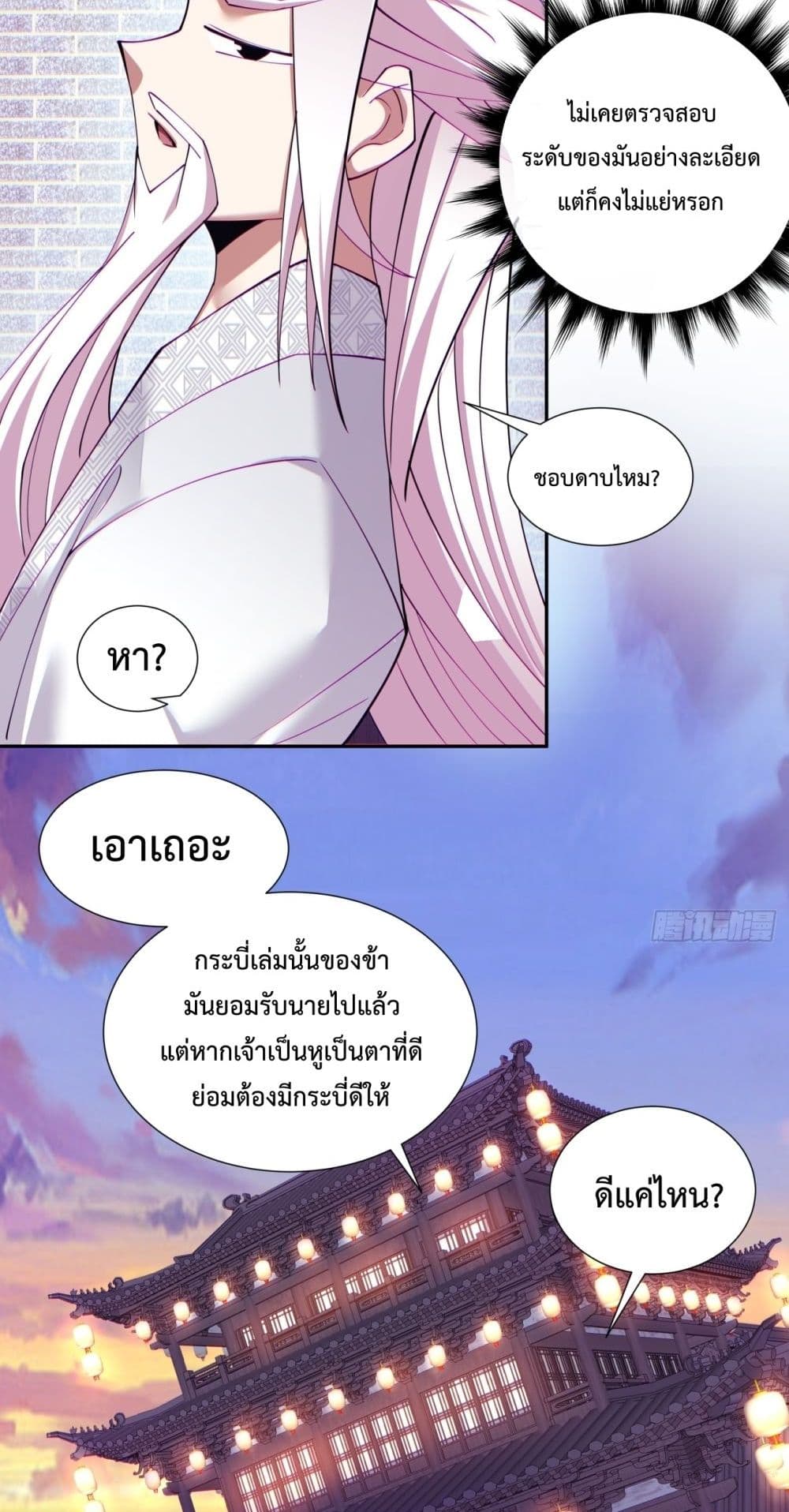 My Disciples Are All Villains ตอนที่ 63 (30)