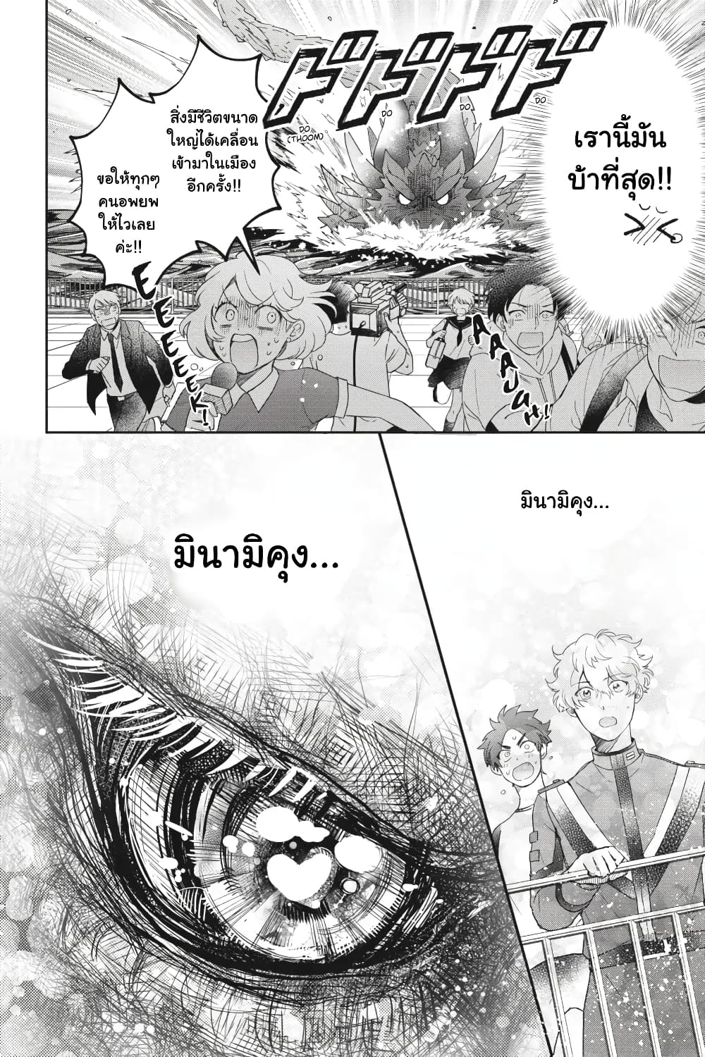 Otome Monster Caramelize ตอนที่ 31 (8)