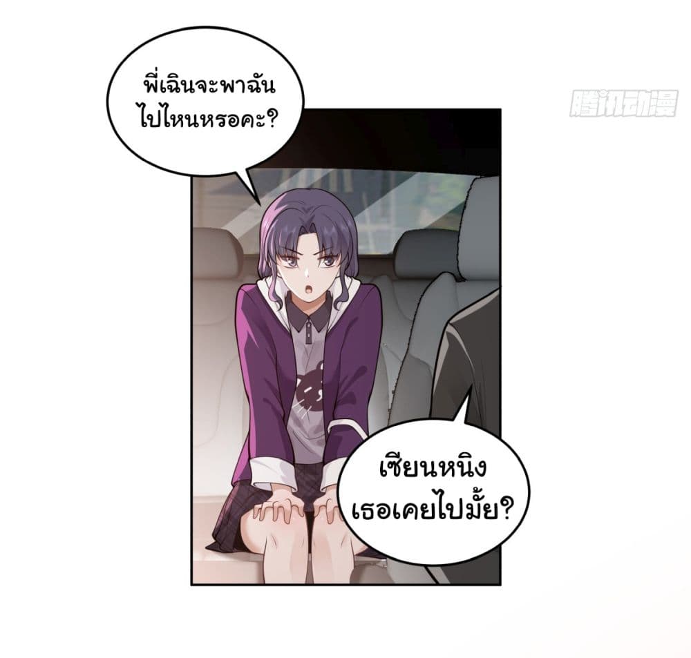 I Really Don’t Want to be Reborn ตอนที่ 165 (35)