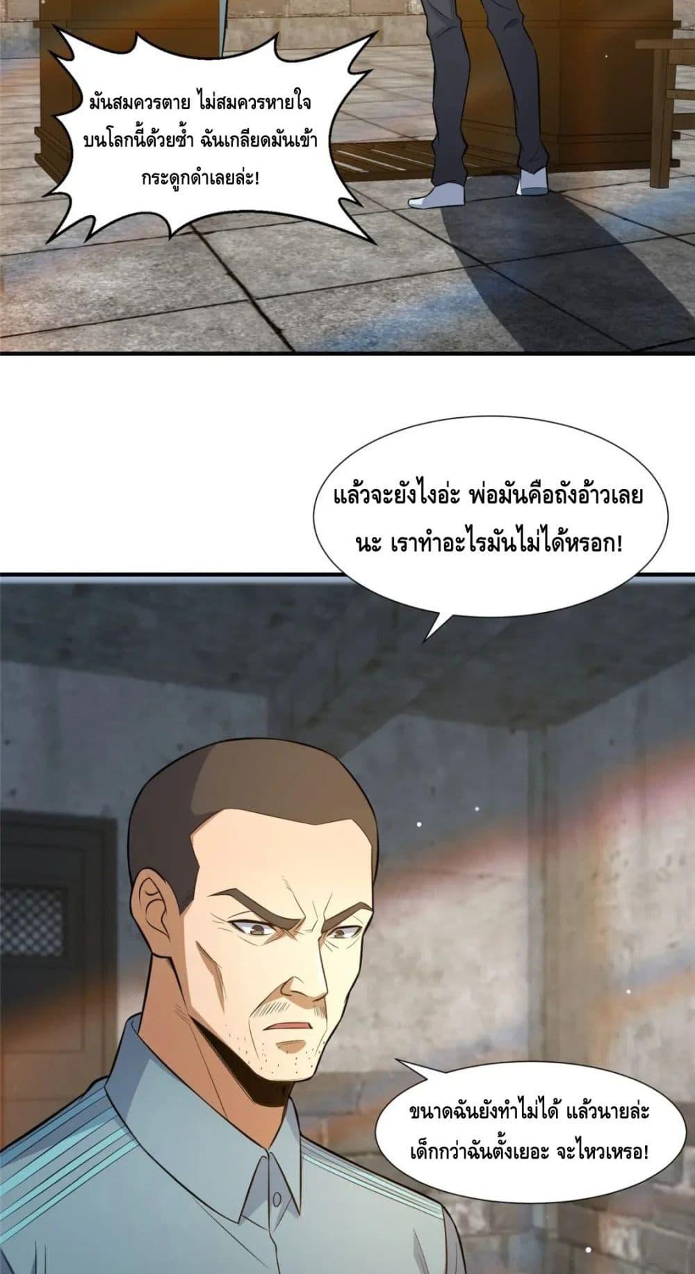 The Best Medical god in the city ตอนที่ 105 (33)