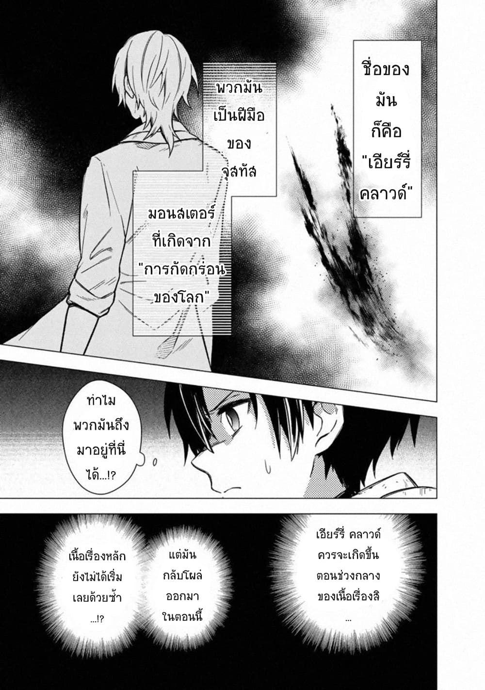 My Death Flags Show No Sign of Ending ตอนที่ 38 (3)
