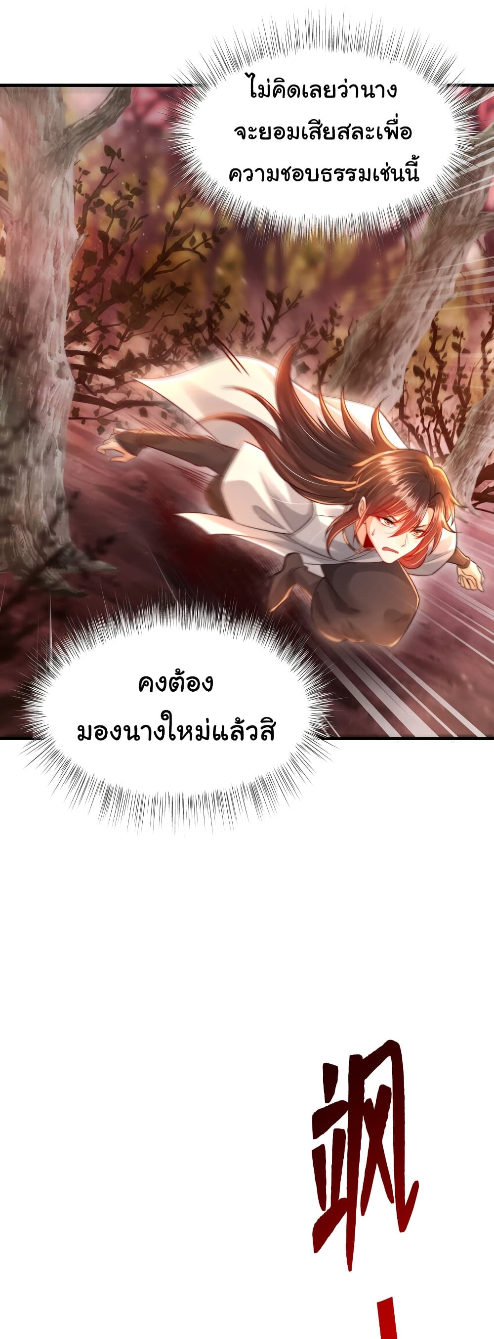 Opening System To Confession The Beautiful Teacher ตอนที่ 54 (37)