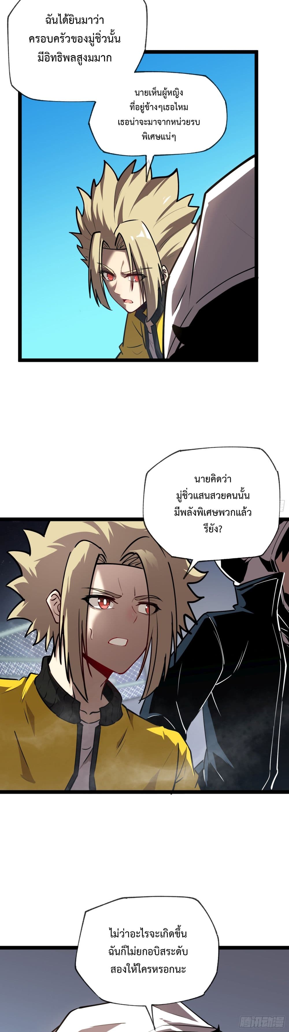 Seed of the Abyss ตอนที่ 8 (10)