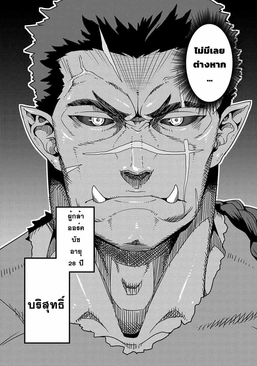 Orc Hero Story – Discovery Chronicles ตอนที่ 0 (14)