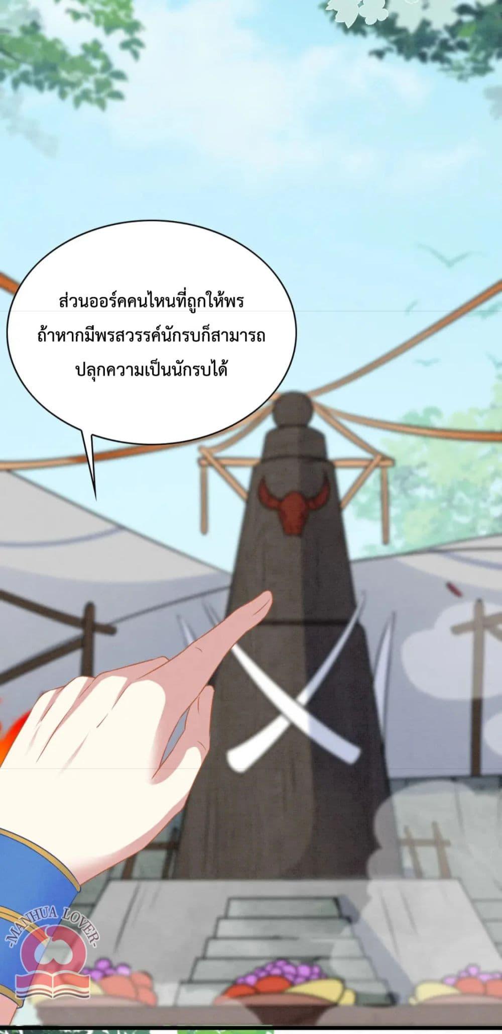 Help! The Snake Husband Loves Me So Much! ตอนที่ 34 (12)