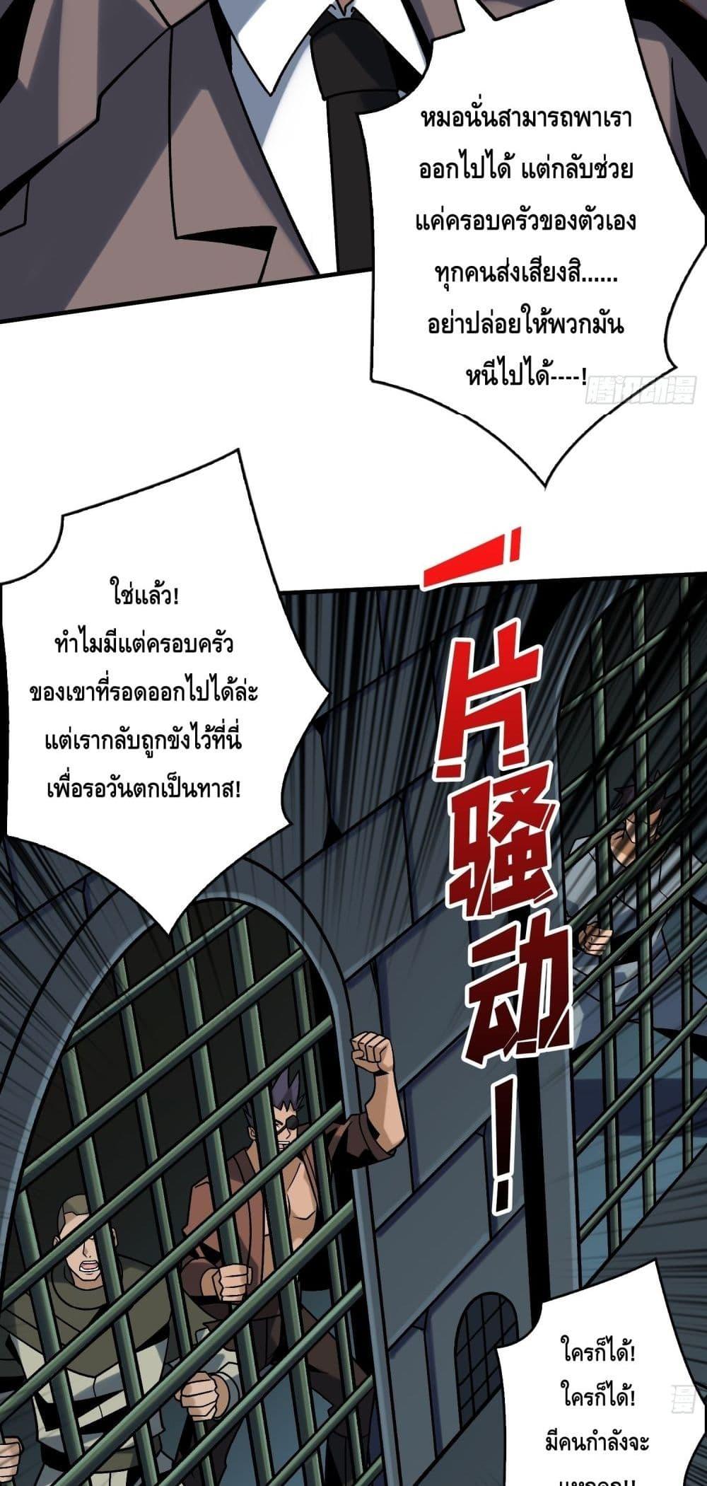 King Account at the Start ตอนที่ 241 (16)