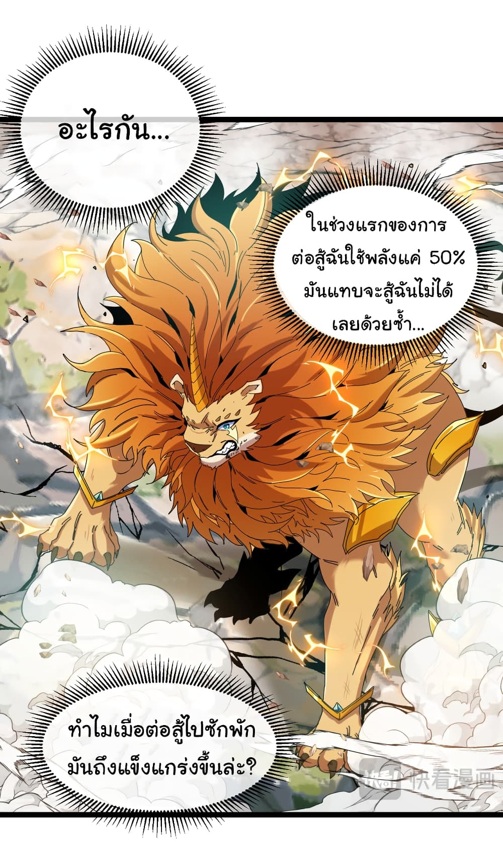 Reincarnated as the King of Beasts ตอนที่ 19 (32)