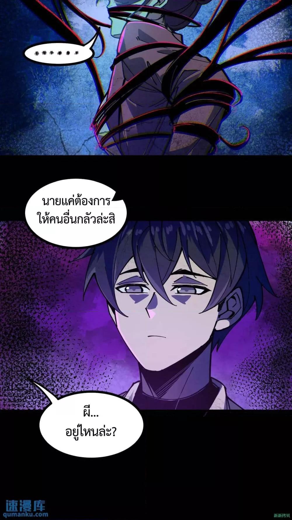 Weird and Hard to Kill Sorry, I’m the Real Immortal ตอนที่ 9 (4)