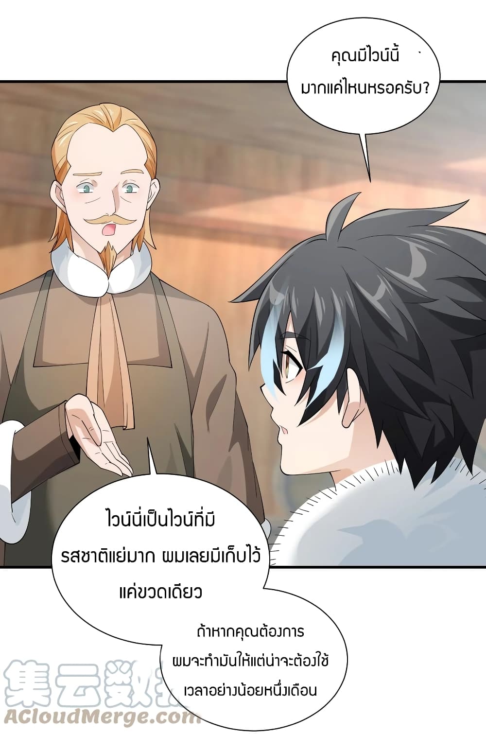 Young Master Villain Doesn’t Want To Be Annihilated ตอนที่ 45 (15)