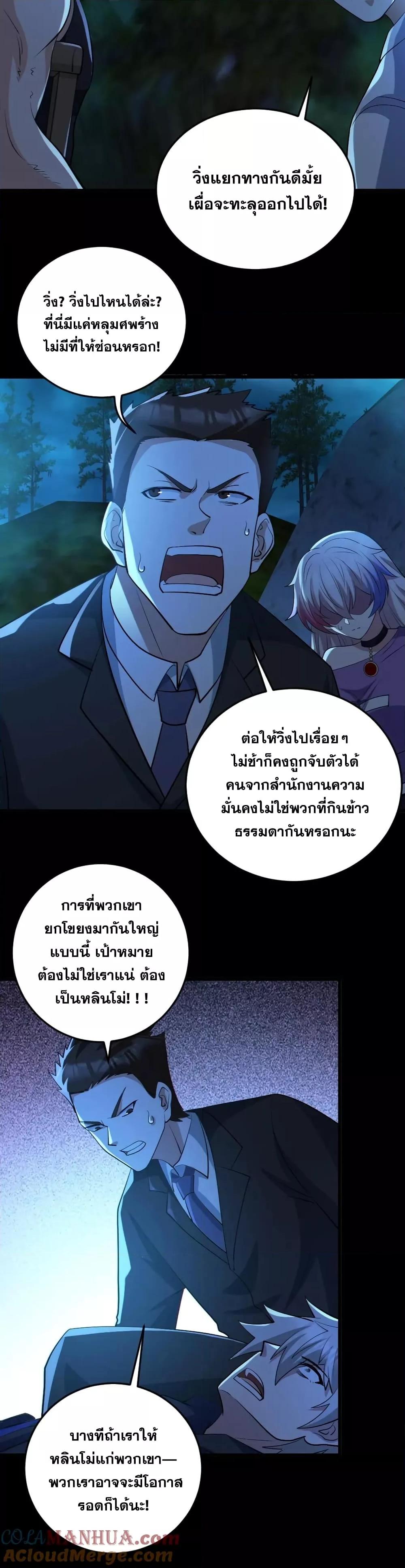 Global Ghost Control There Are ตอนที่ 62 (15)