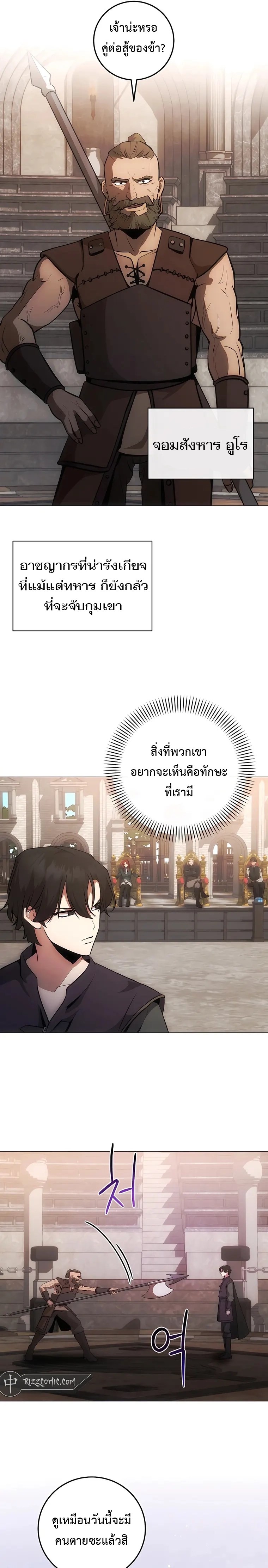 I Became The Youngest Prince in The Novel ตอนที่ 8 (13)